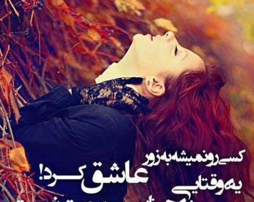 عکس نوشته عاشقی غمگین