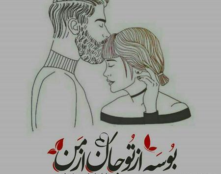 عکس نوشته عاشقی دونفره