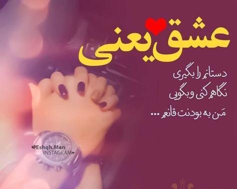 متن عاشقی با عکس