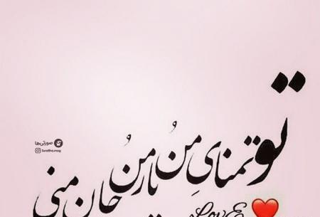 متن عاشقی با عکس