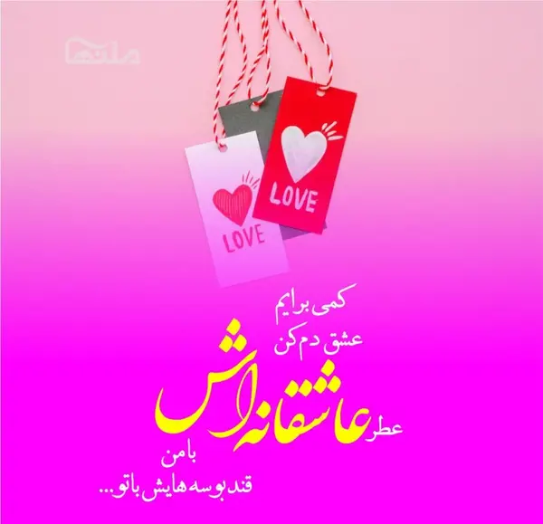 متن عاشقی با عکس