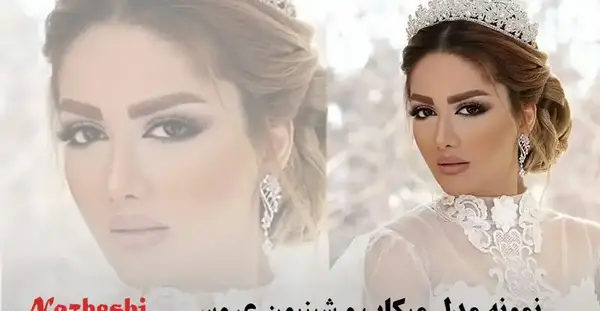 عکس عروس های دهه ۸۰