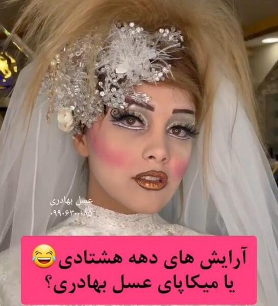 عکس عروس های دهه ۸۰