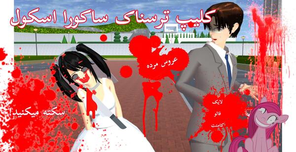 عکس عروس مرده واقعی ترسناک