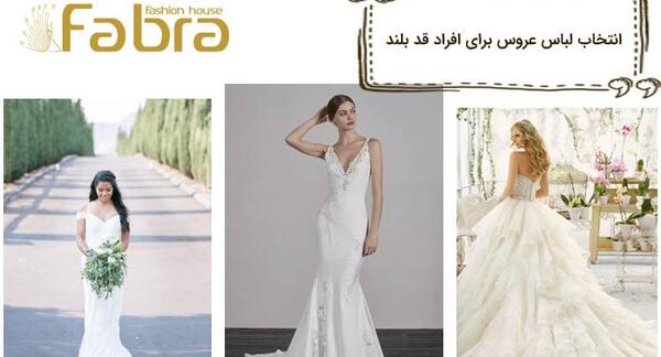 عکس لباس عروس برای قد کوتاه