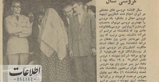 عکس عروس و شاه