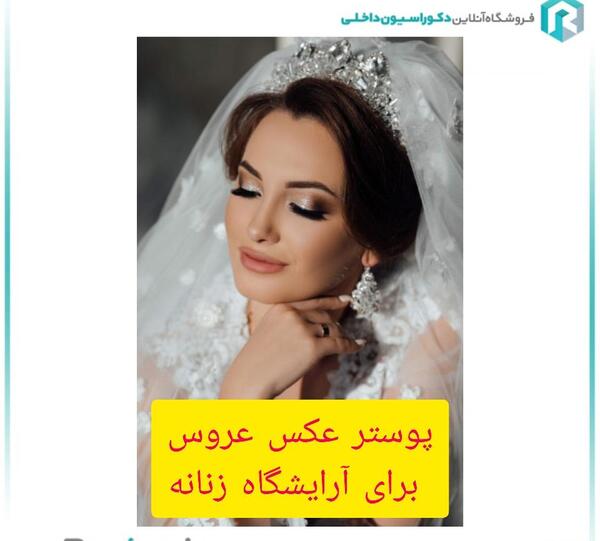 عکس عروس پینترستی
