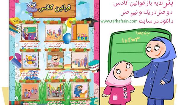 عکس نوشته قوانین کلاس