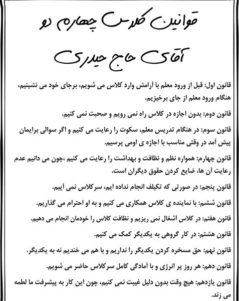 عکس نوشته قوانین کلاس