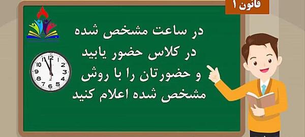 عکس نوشته قوانین کلاس