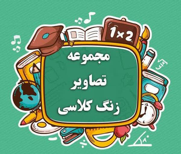 عکس نوشته قوانین کلاس