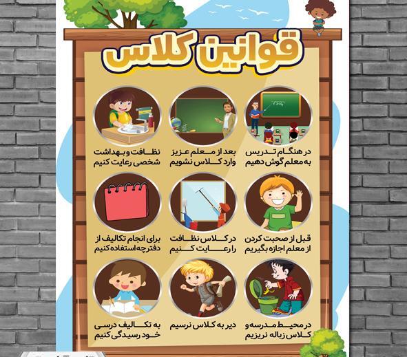 عکس نوشته قوانین کلاس