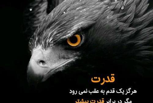 عکس نوشته قوی بمون