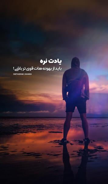 عکس نوشته قوی بمون