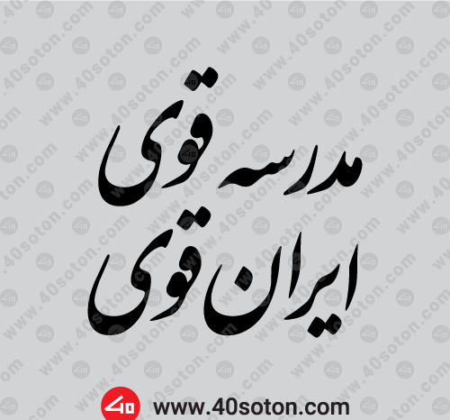 عکس نوشته قوی