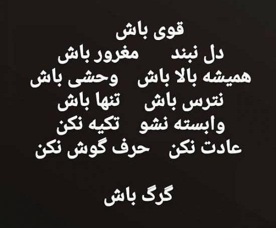 عکس نوشته قوی باش دختر