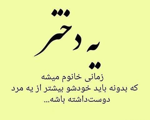 عکس نوشته قوی باش دختر
