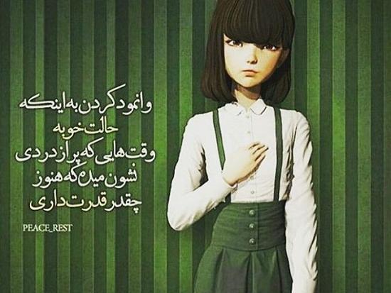 عکس نوشته قوی باش دختر