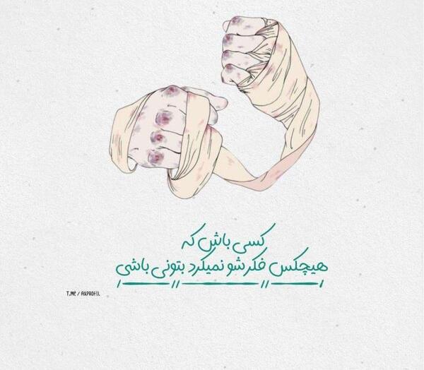 عکس نوشته قوی باش دختر
