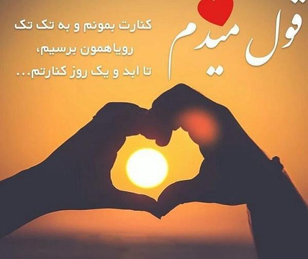 عکس نوشته قول دادن