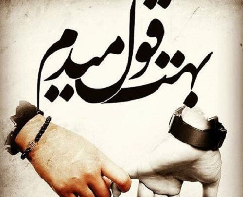 عکس نوشته قول دادن