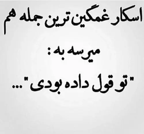 عکس نوشته قول دادن