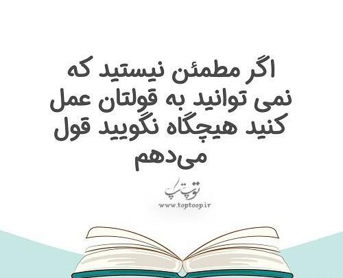 عکس نوشته قول دادن