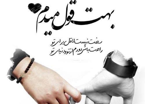 عکس نوشته قول دادن