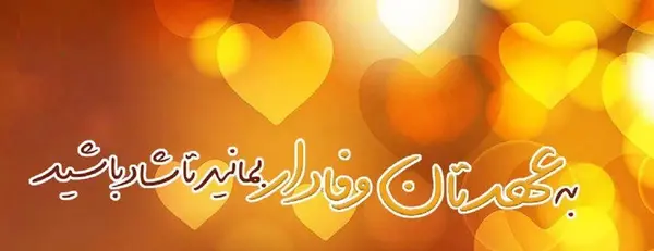 عکس نوشته قول دادن الکی