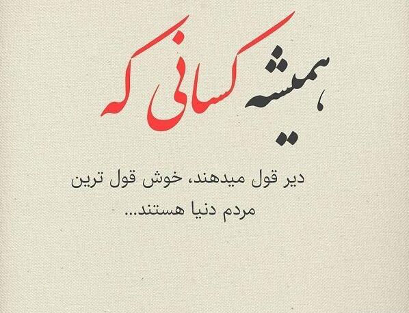 عکس نوشته قول دادن الکی