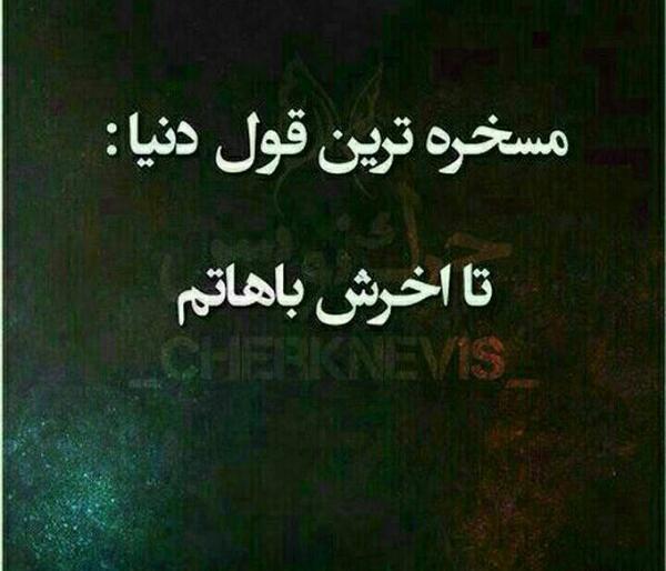 عکس نوشته قول دادن الکی