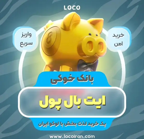 عکس قلک خوکی