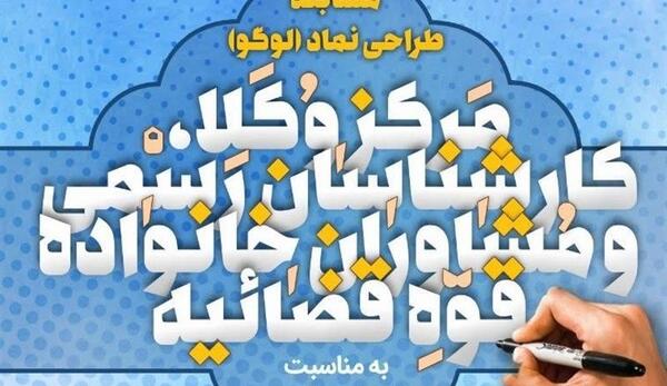 عکس لوگو قوه قضاییه