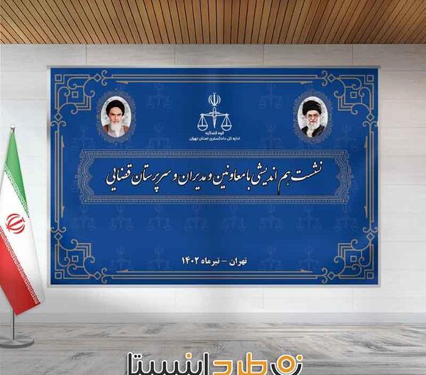 عکس لوگو قوه قضاییه