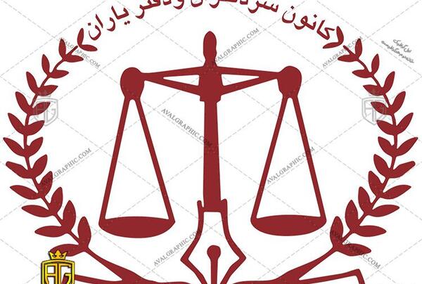 عکس لوگو قوه قضاییه