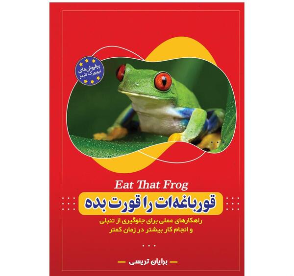 عکس معجزه گر قورباغه