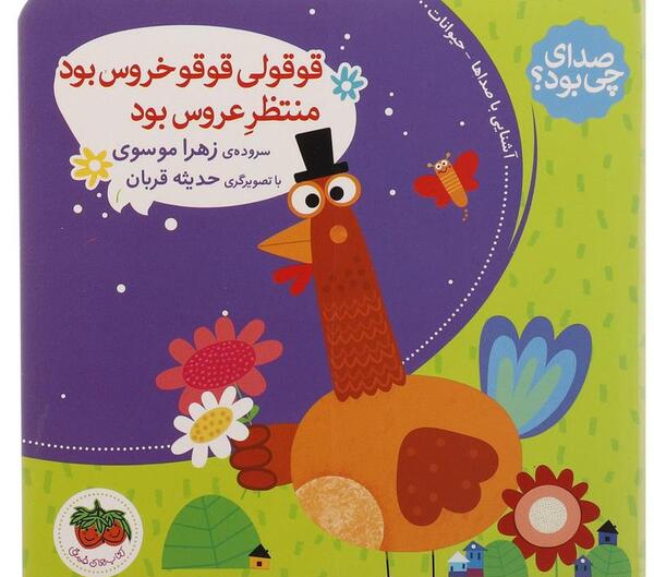 عکس قوقولی مقولی
