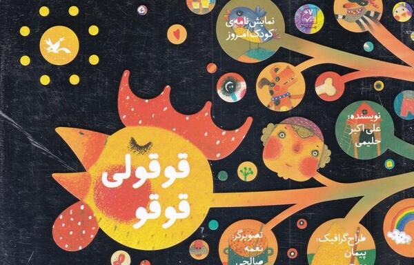 عکس های قوقولی