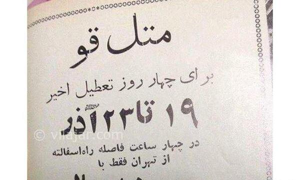 عکس قدیمی متل قو