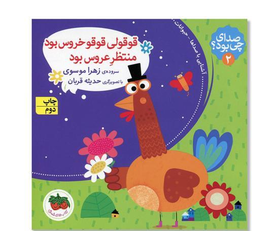 عکس قوقولی قوقو