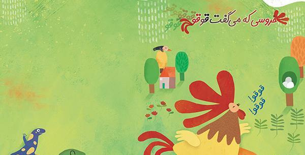 عکس قوقولی قوقو