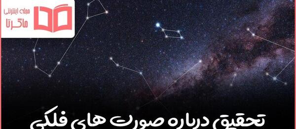 عکس صورت فلکی قوس
