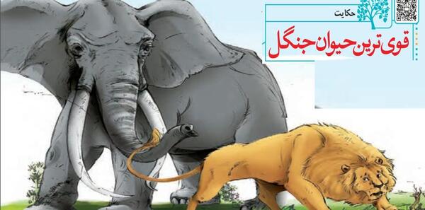 عکس قوی ترین حیوان