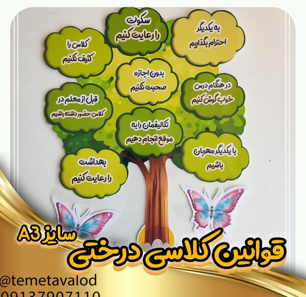 عکس طرح قوانین کلاس