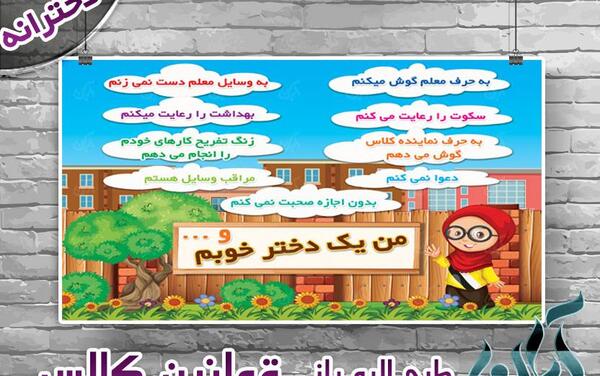 عکس طرح قوانین کلاس
