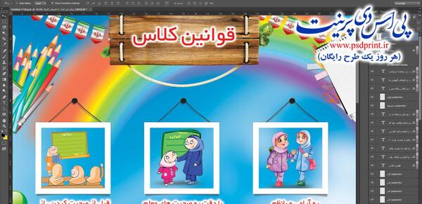 عکس طرح قوانین کلاس