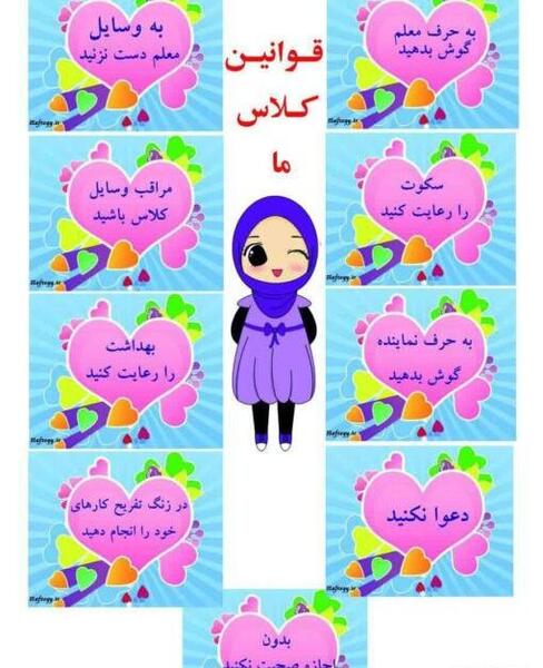 عکس طرح قوانین کلاس