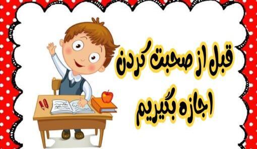 عکس طرح قوانین کلاس