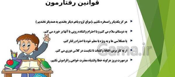 عکس طرح قوانین کلاس
