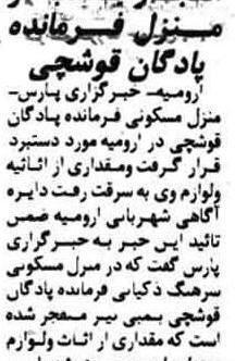 عکس شهر قوشچی